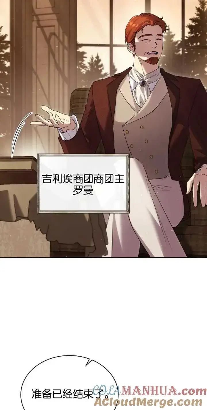 《与善良的仇人政治联姻》第35话图64