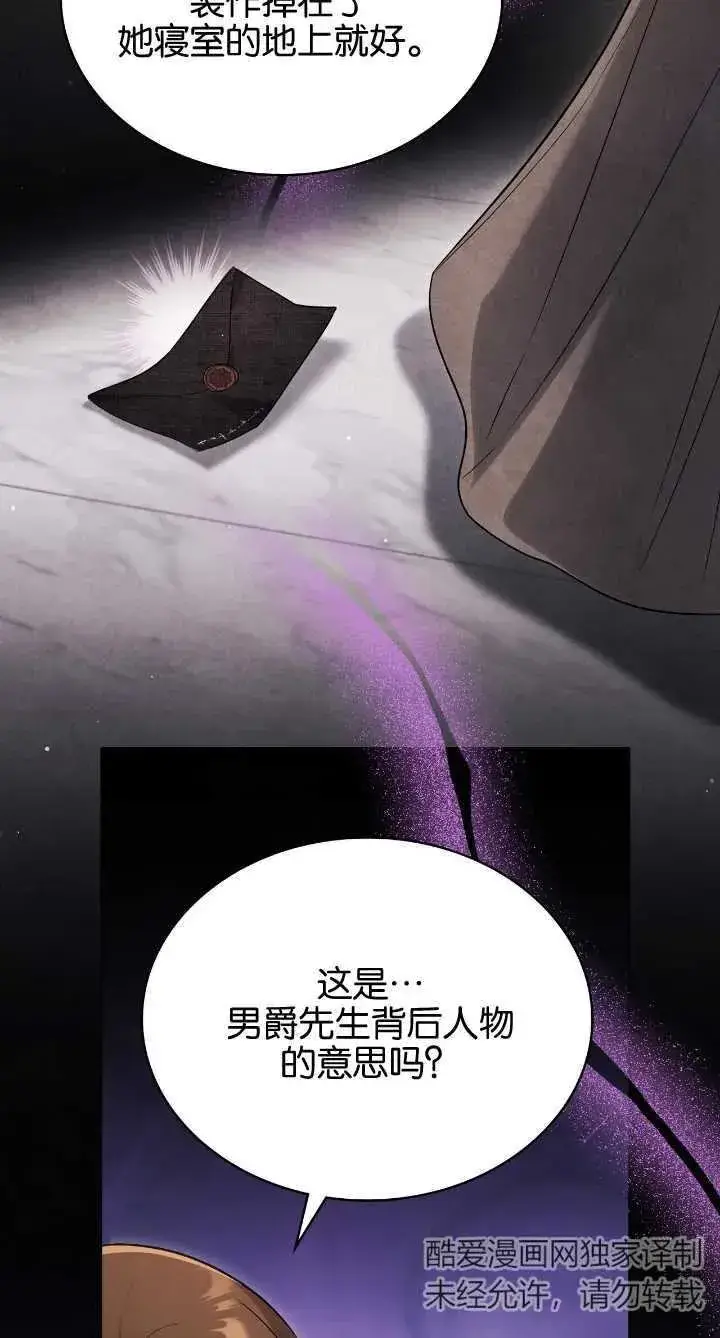 《与善良的仇人政治联姻》第36话图12