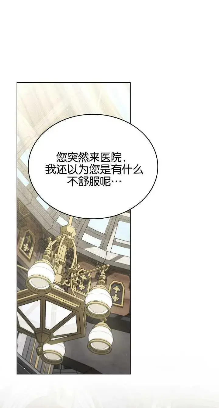 《与善良的仇人政治联姻》第36话图17