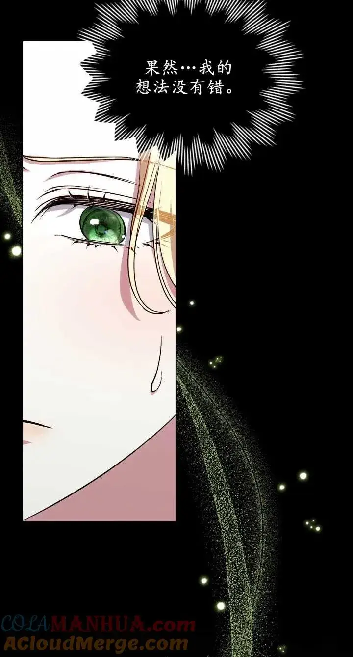 《与善良的仇人政治联姻》第36话图19