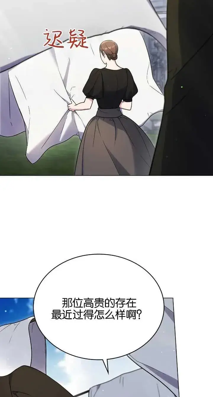 《与善良的仇人政治联姻》第36话图2