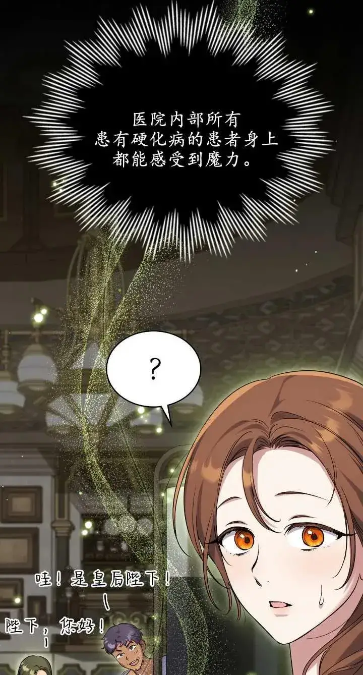 《与善良的仇人政治联姻》第36话图20