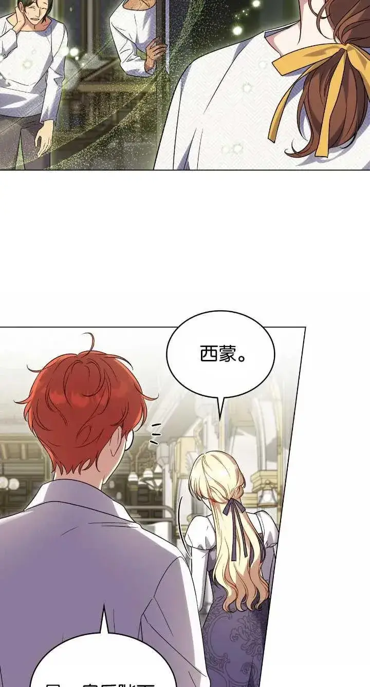 《与善良的仇人政治联姻》第36话图21