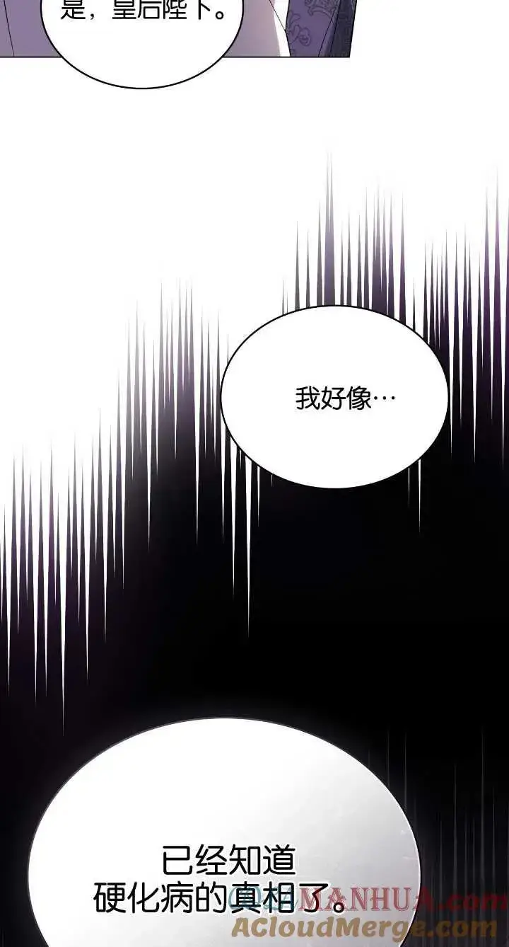 《与善良的仇人政治联姻》第36话图22