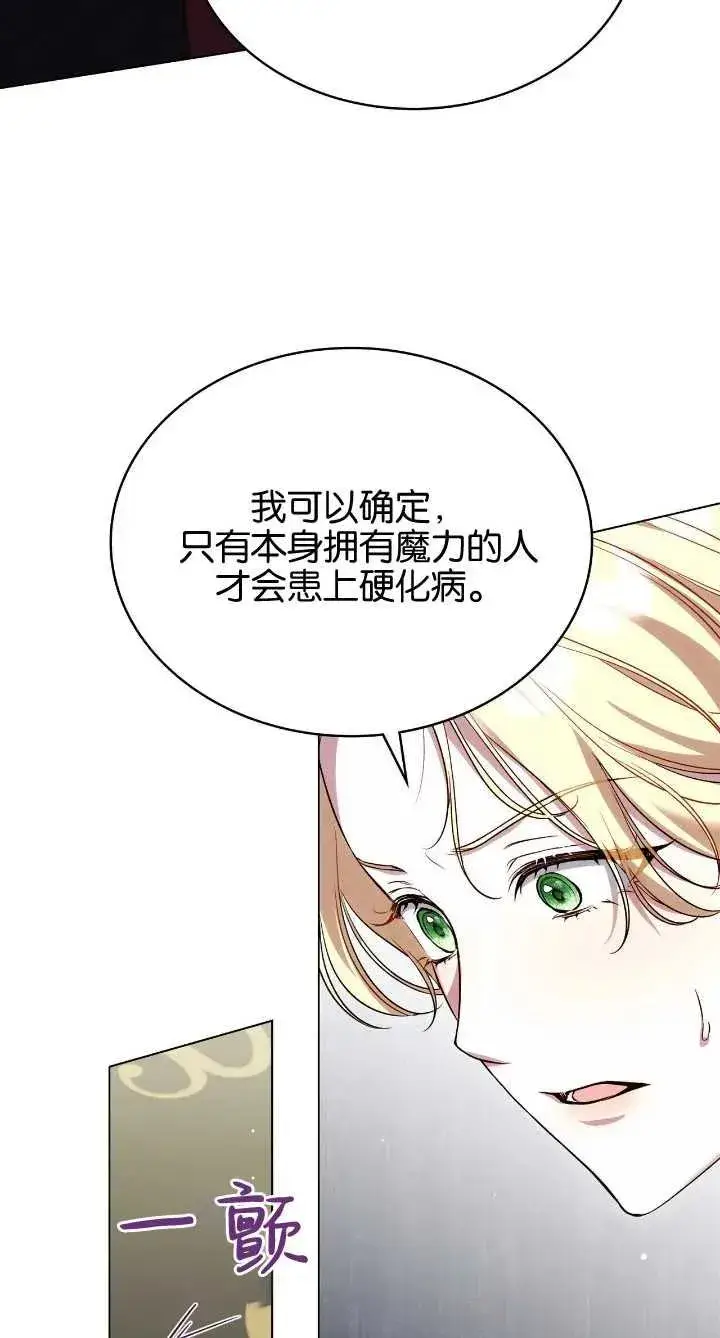 《与善良的仇人政治联姻》第36话图27