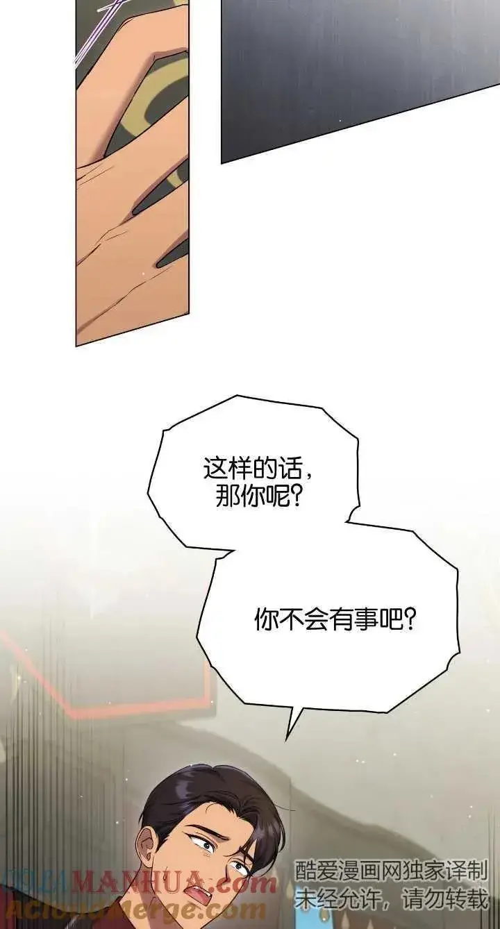 《与善良的仇人政治联姻》第36话图28