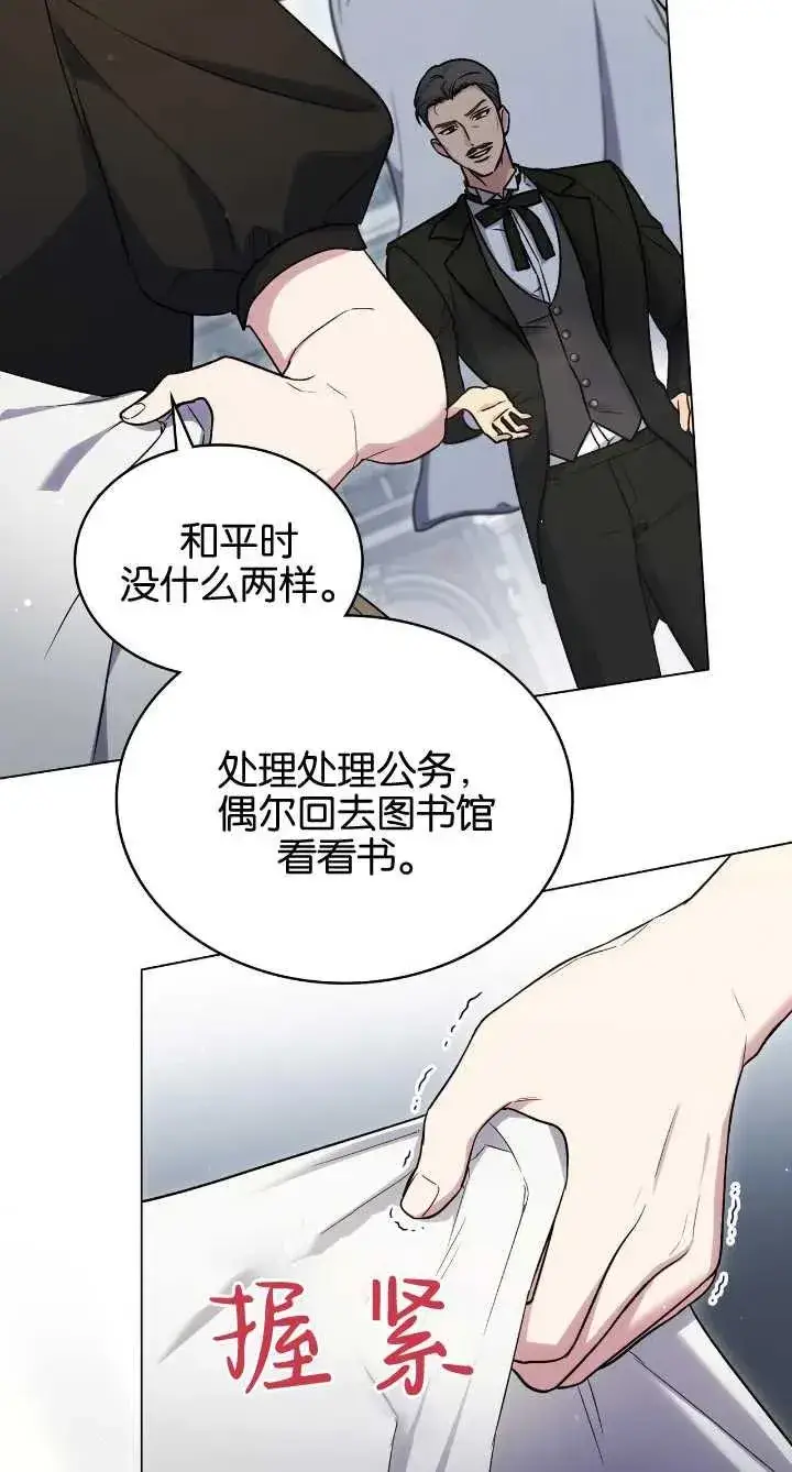 《与善良的仇人政治联姻》第36话图3