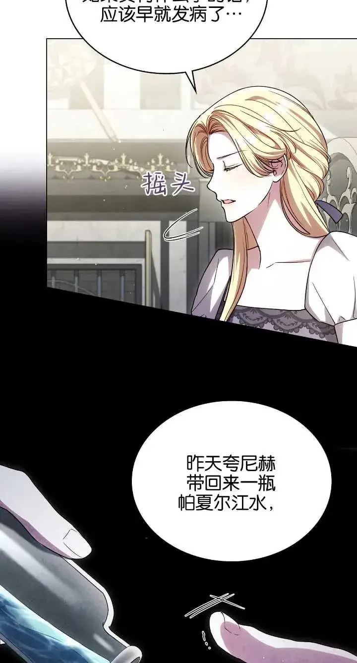 《与善良的仇人政治联姻》第36话图30