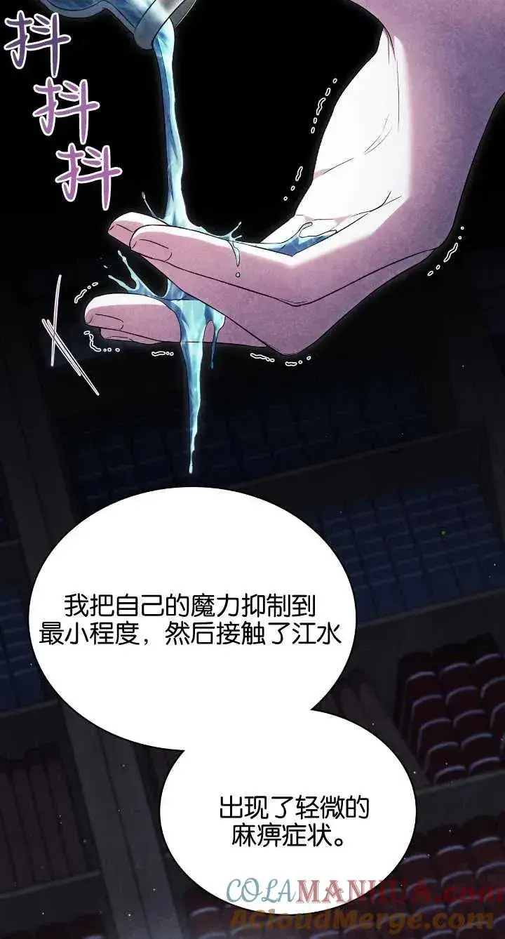 《与善良的仇人政治联姻》第36话图31