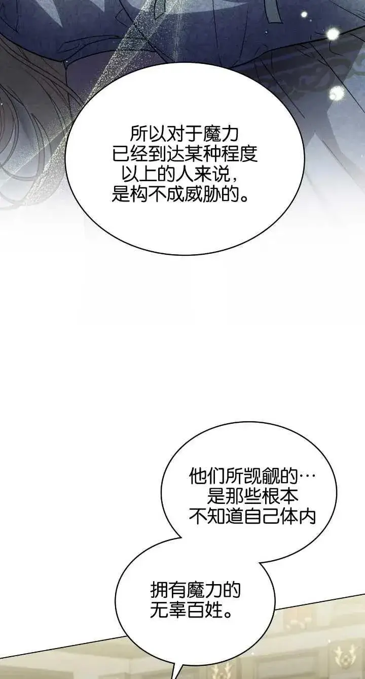 《与善良的仇人政治联姻》第36话图33