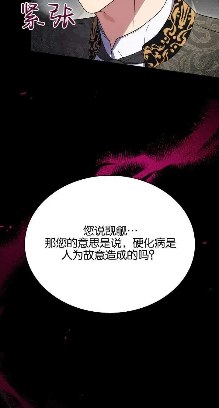 《与善良的仇人政治联姻》第36话图35