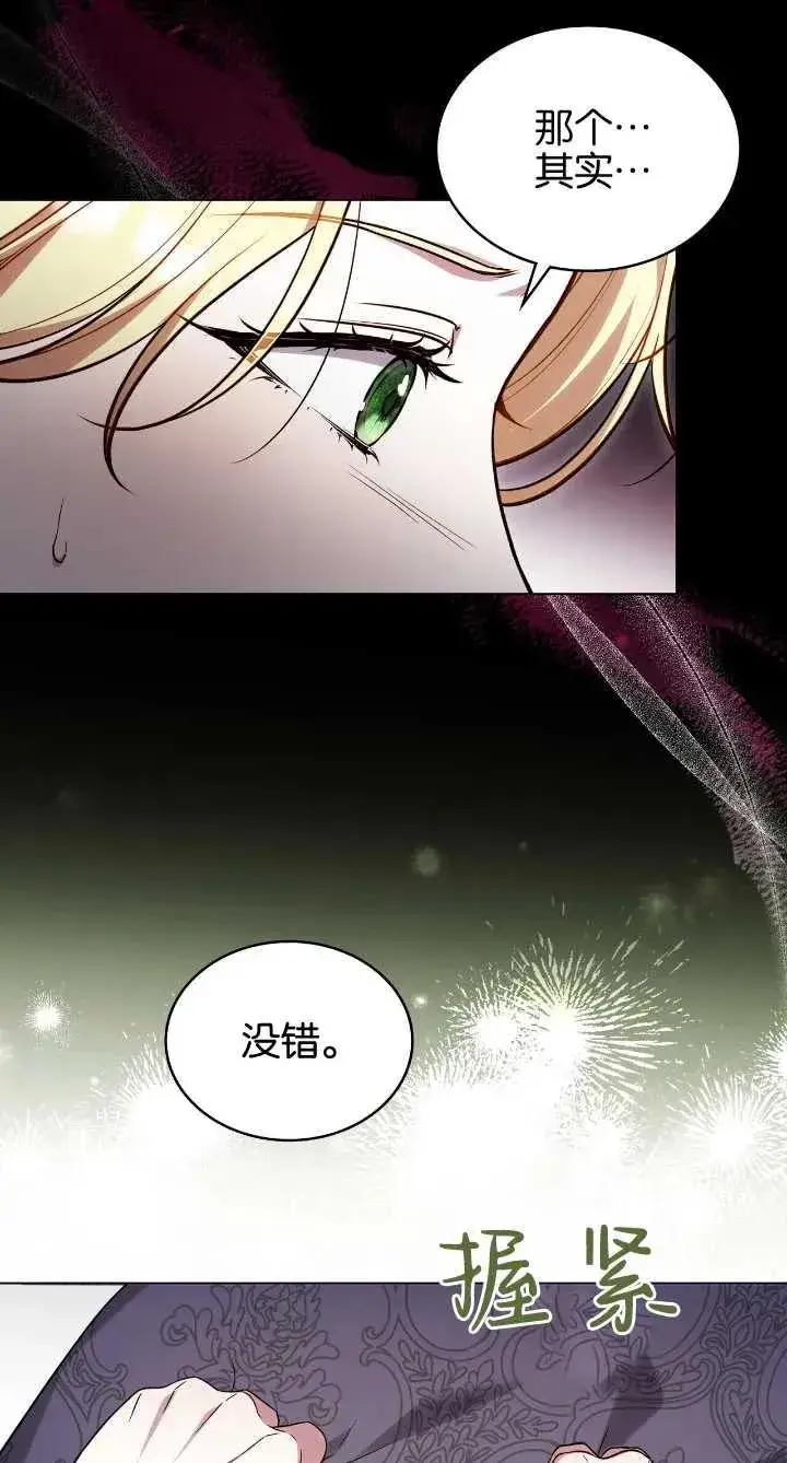 《与善良的仇人政治联姻》第36话图36