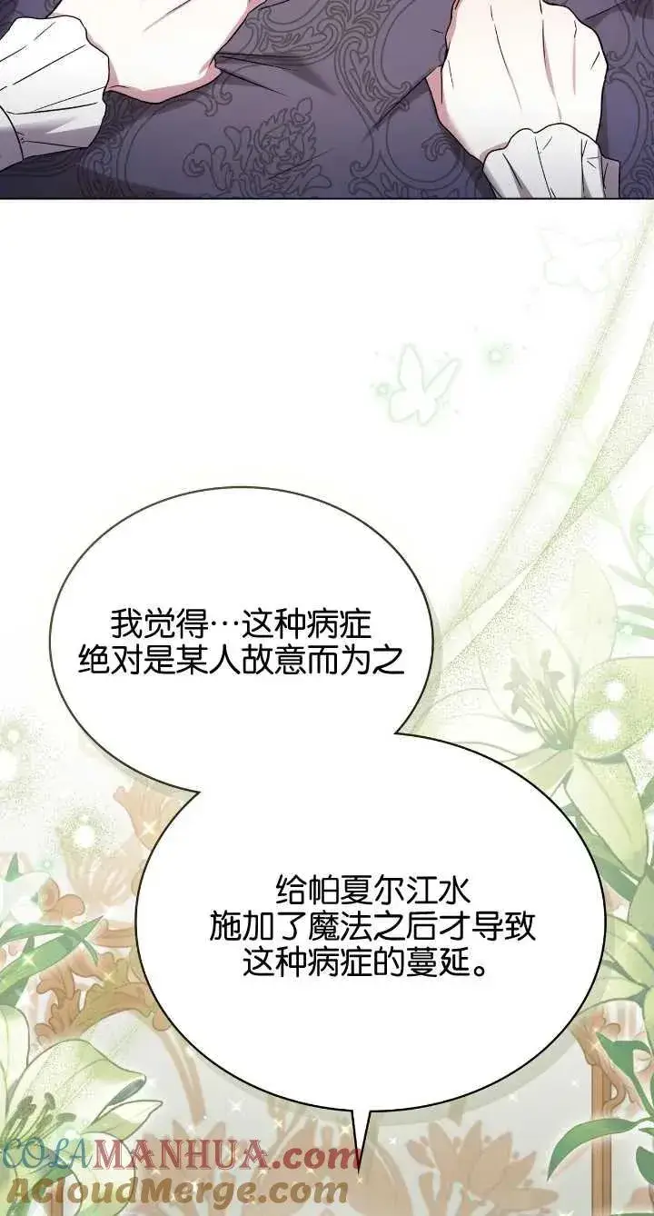 《与善良的仇人政治联姻》第36话图37
