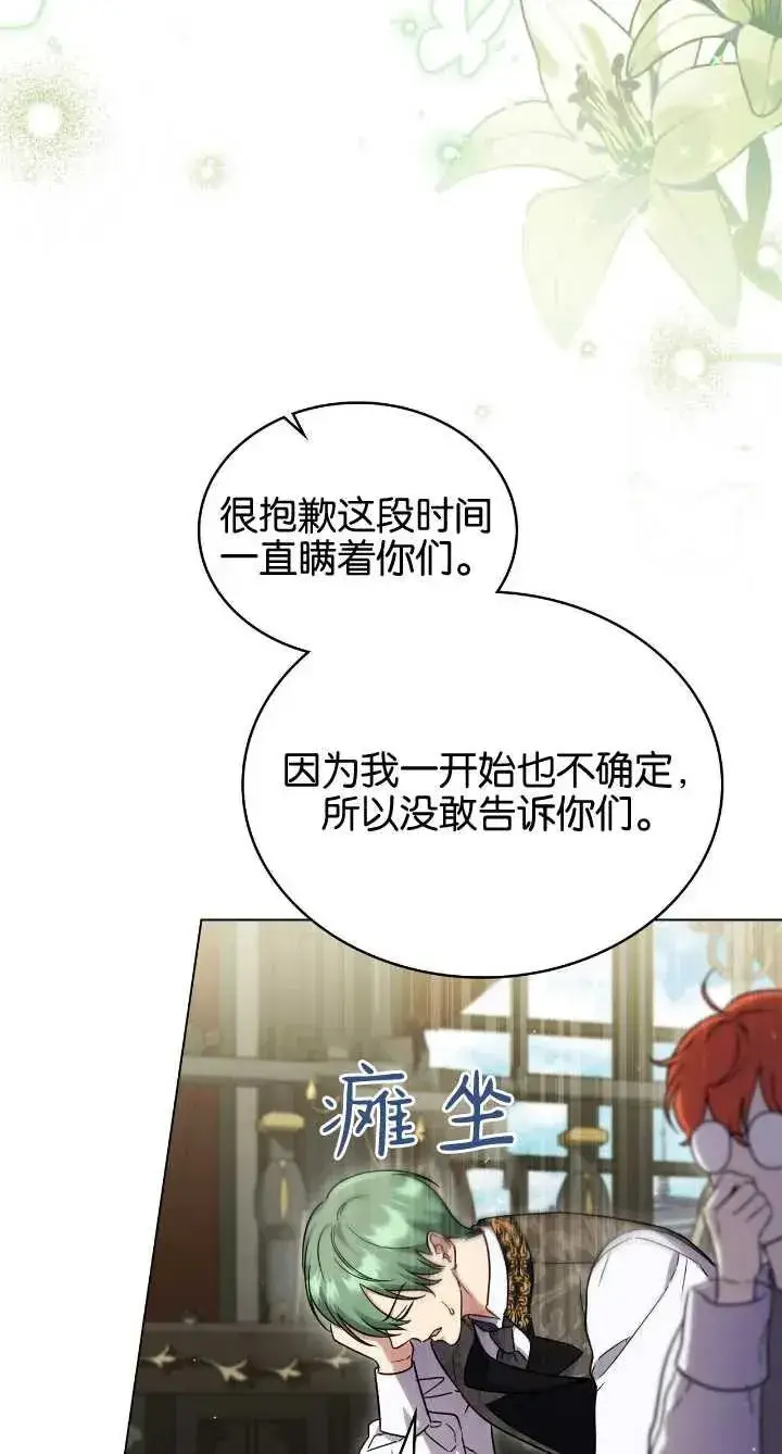 《与善良的仇人政治联姻》第36话图39