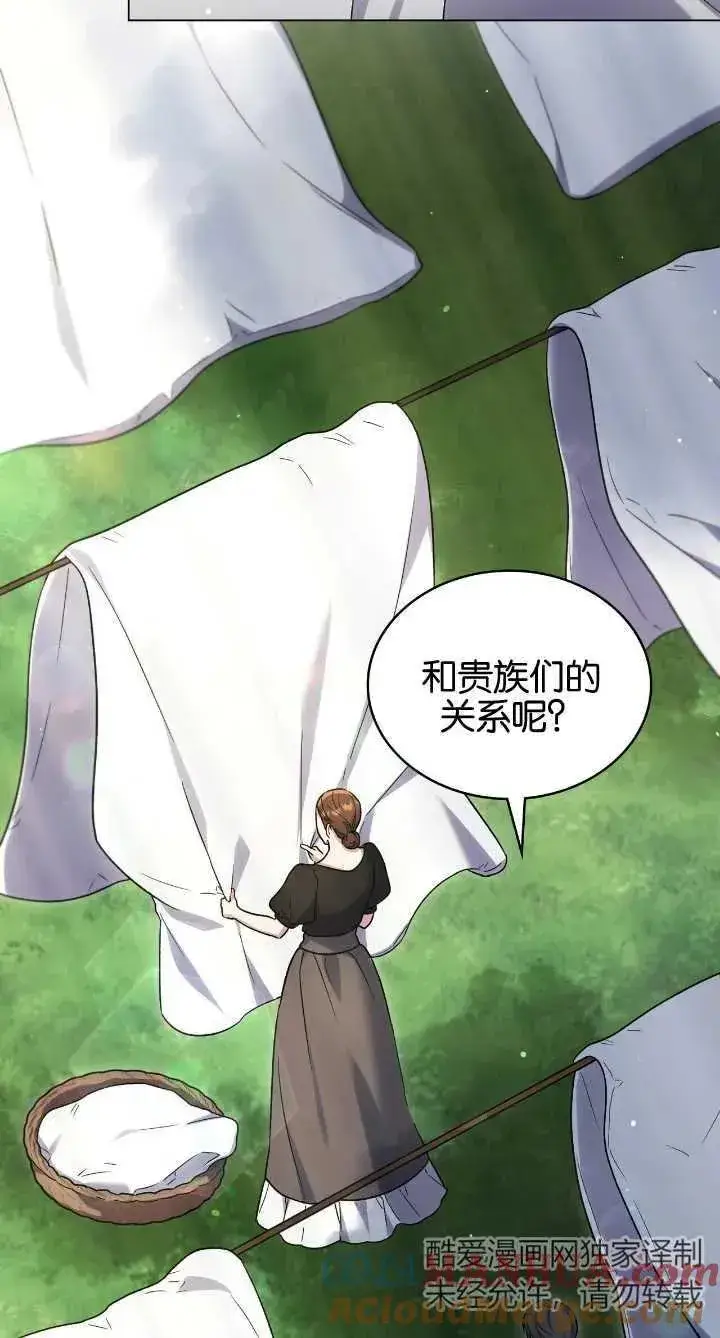 《与善良的仇人政治联姻》第36话图4