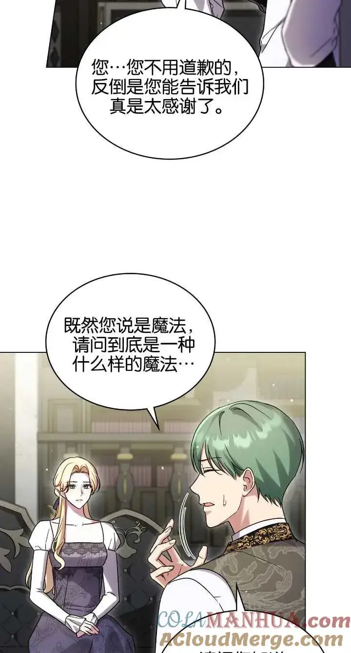 《与善良的仇人政治联姻》第36话图40