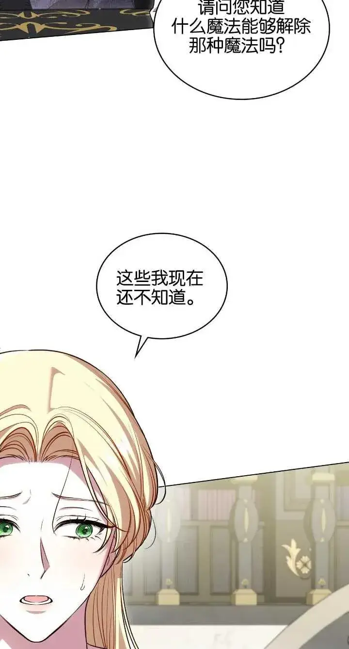 《与善良的仇人政治联姻》第36话图41