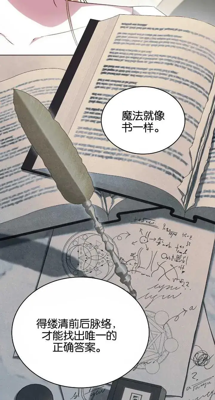 《与善良的仇人政治联姻》第36话图42