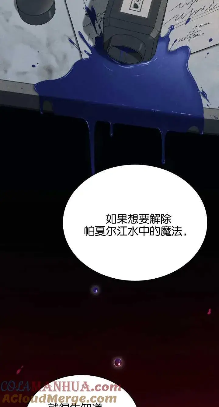 《与善良的仇人政治联姻》第36话图43