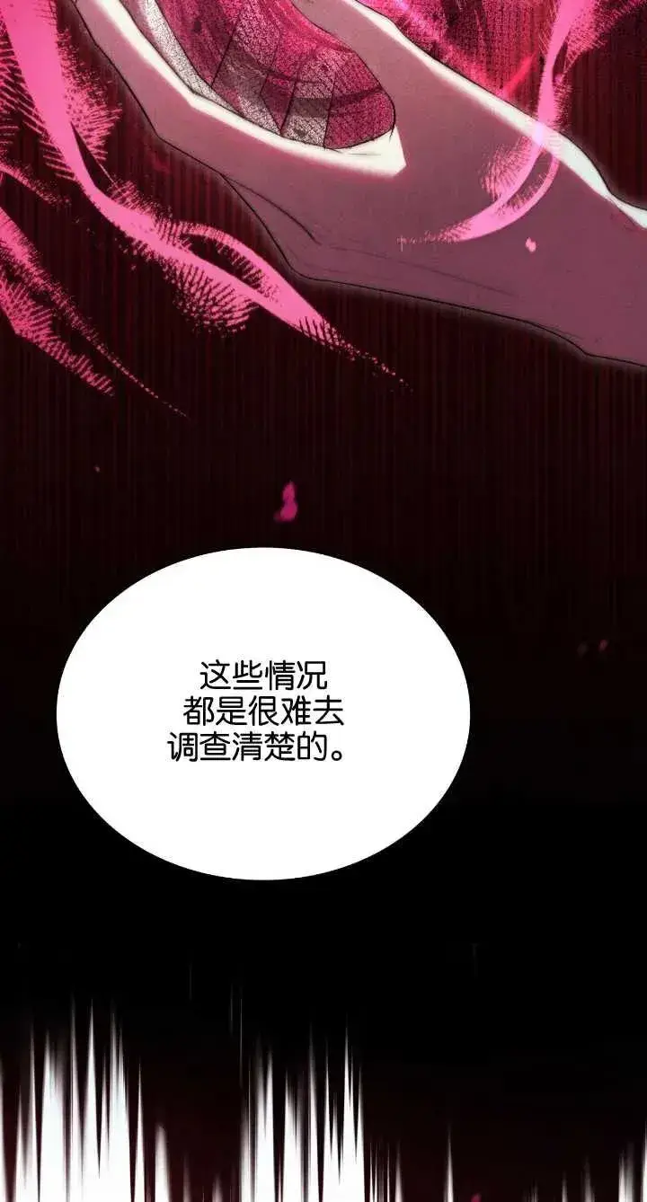 《与善良的仇人政治联姻》第36话图47