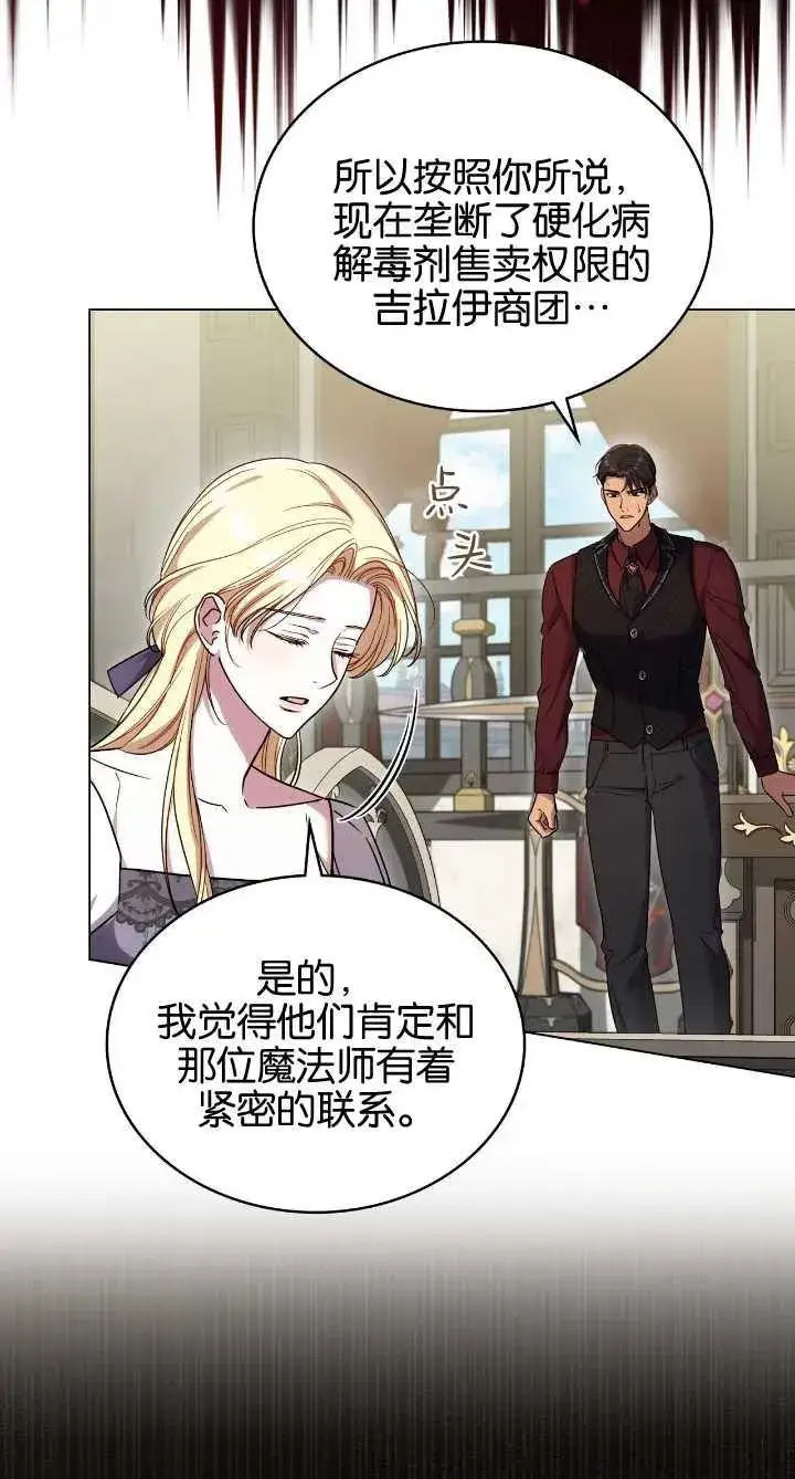 《与善良的仇人政治联姻》第36话图48