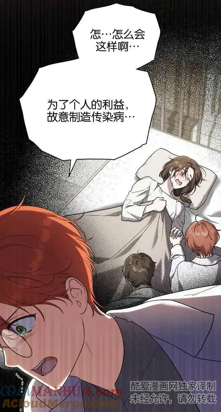 《与善良的仇人政治联姻》第36话图49