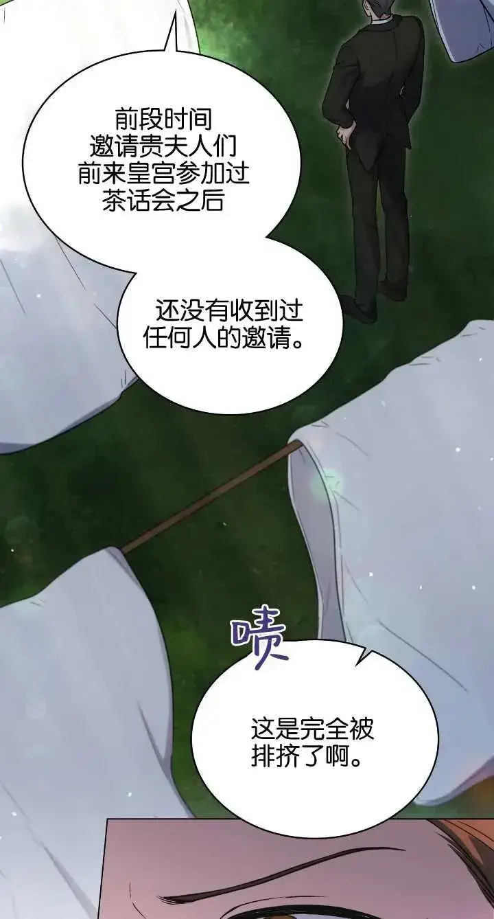 《与善良的仇人政治联姻》第36话图5