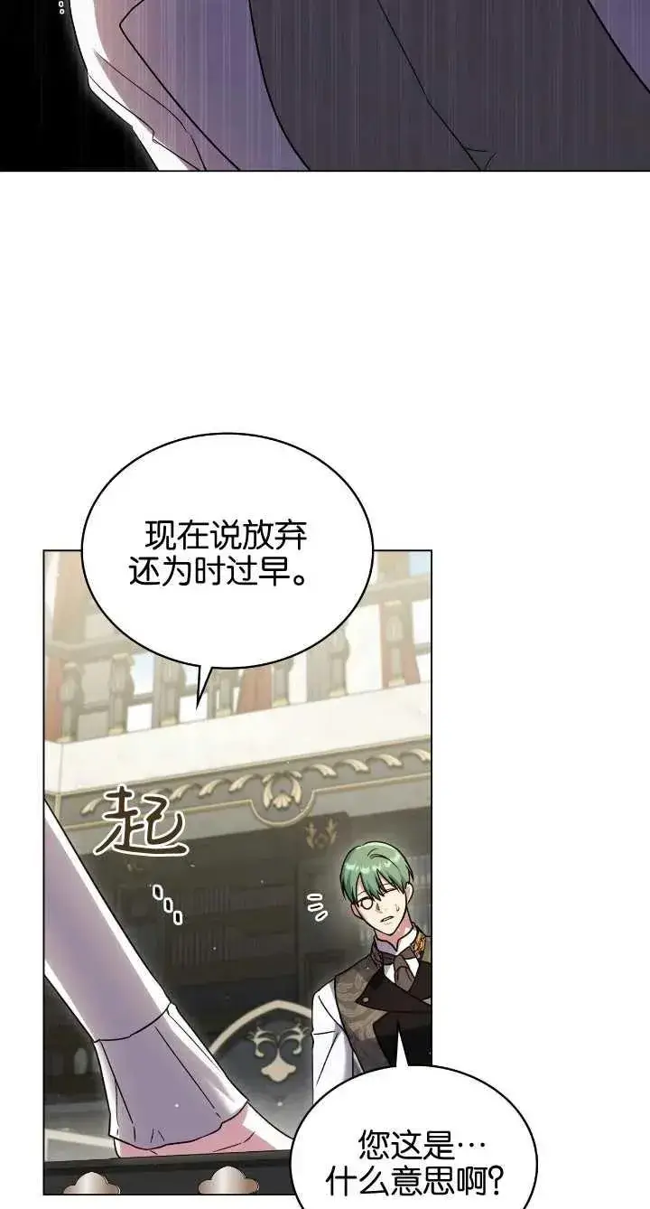 《与善良的仇人政治联姻》第36话图50