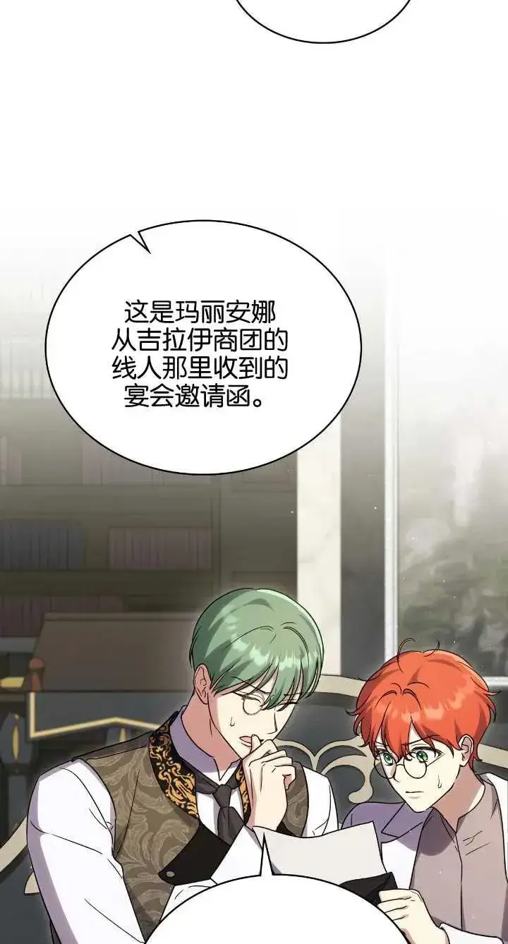 《与善良的仇人政治联姻》第36话图51