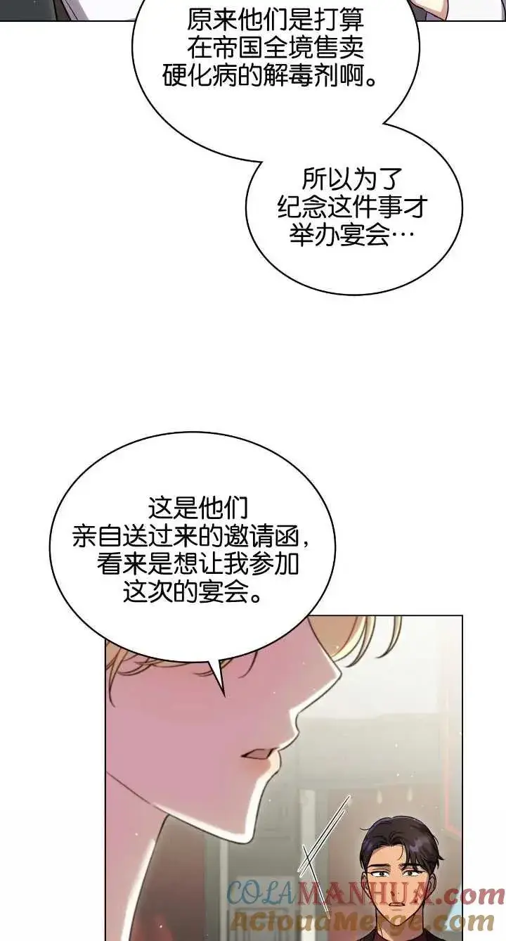 《与善良的仇人政治联姻》第36话图52