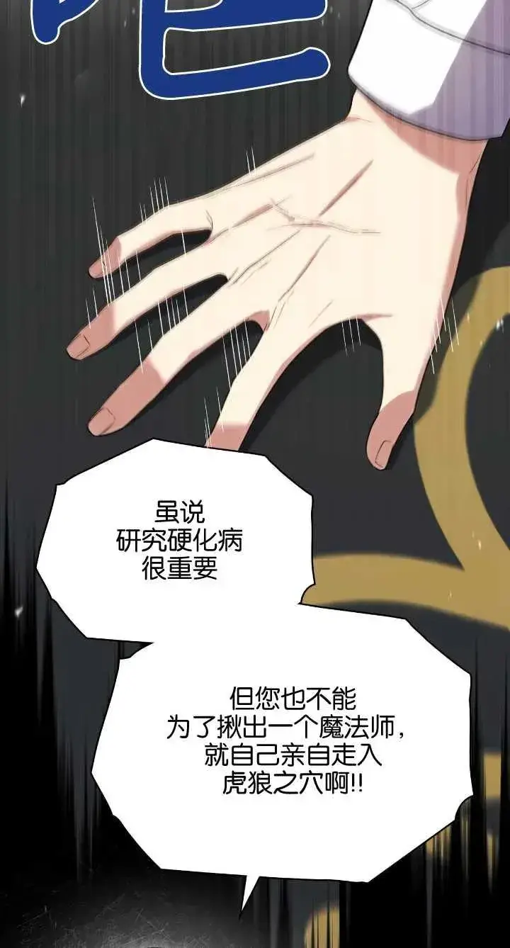 《与善良的仇人政治联姻》第36话图54