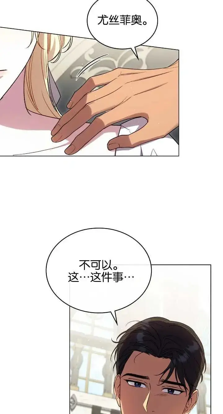 《与善良的仇人政治联姻》第36话图56