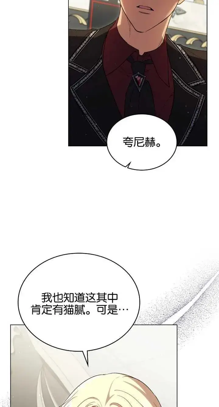 《与善良的仇人政治联姻》第36话图57