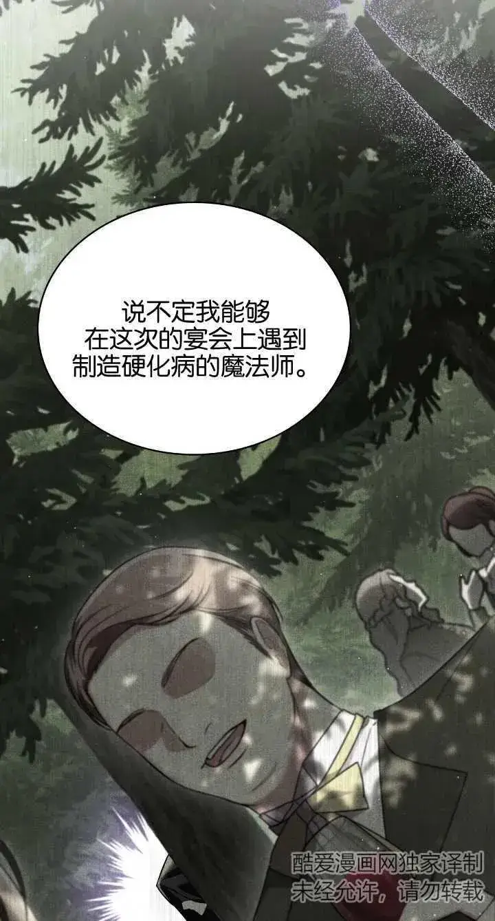 《与善良的仇人政治联姻》第36话图59