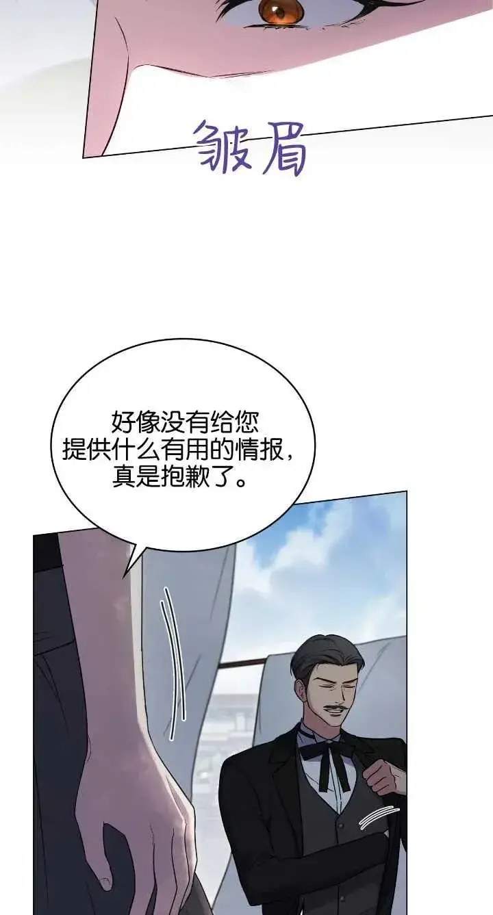 《与善良的仇人政治联姻》第36话图6