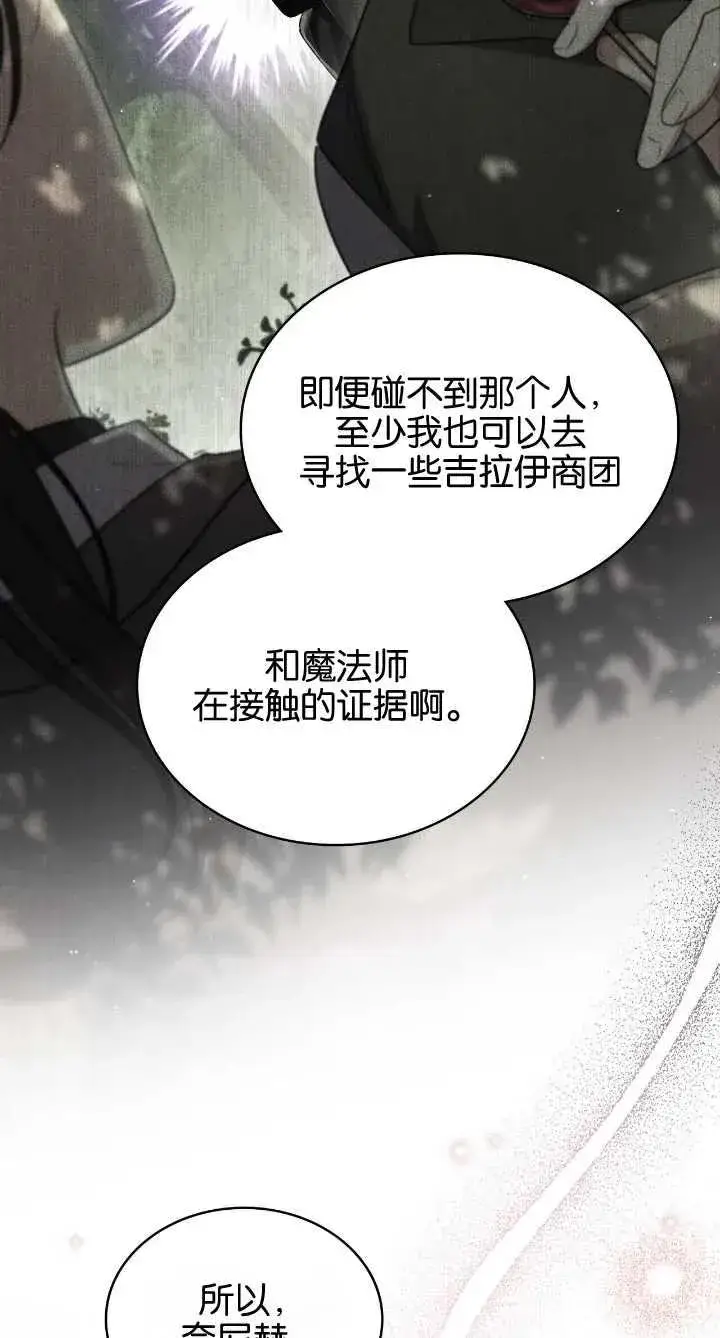 《与善良的仇人政治联姻》第36话图60