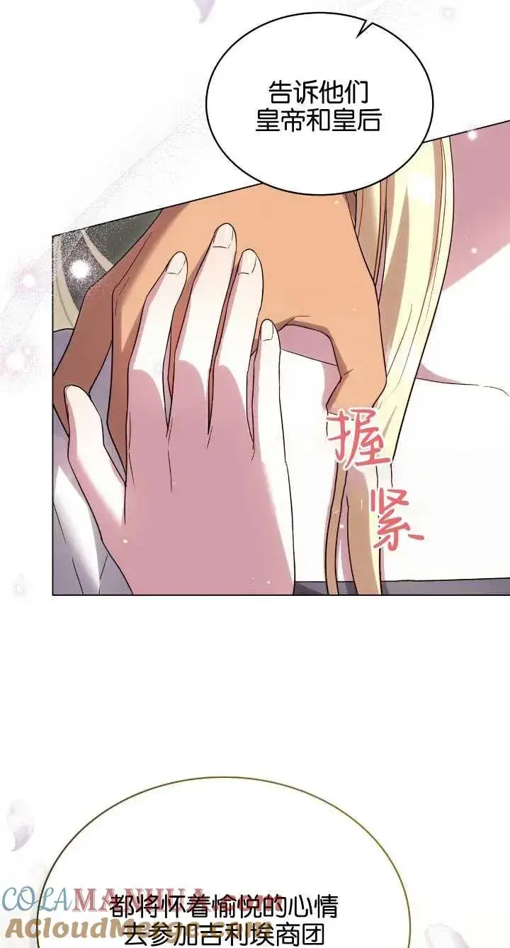 《与善良的仇人政治联姻》第36话图67