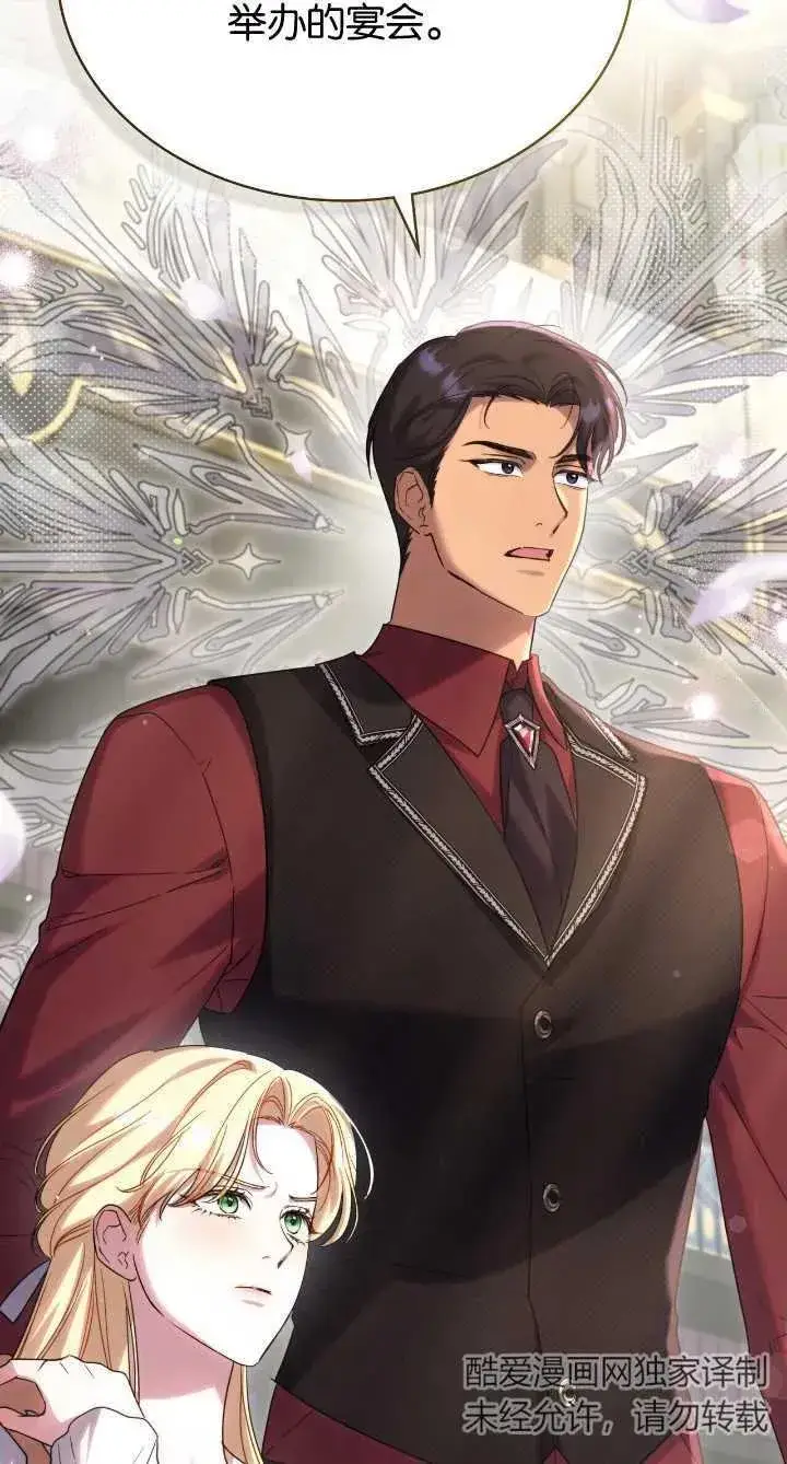 《与善良的仇人政治联姻》第36话图68