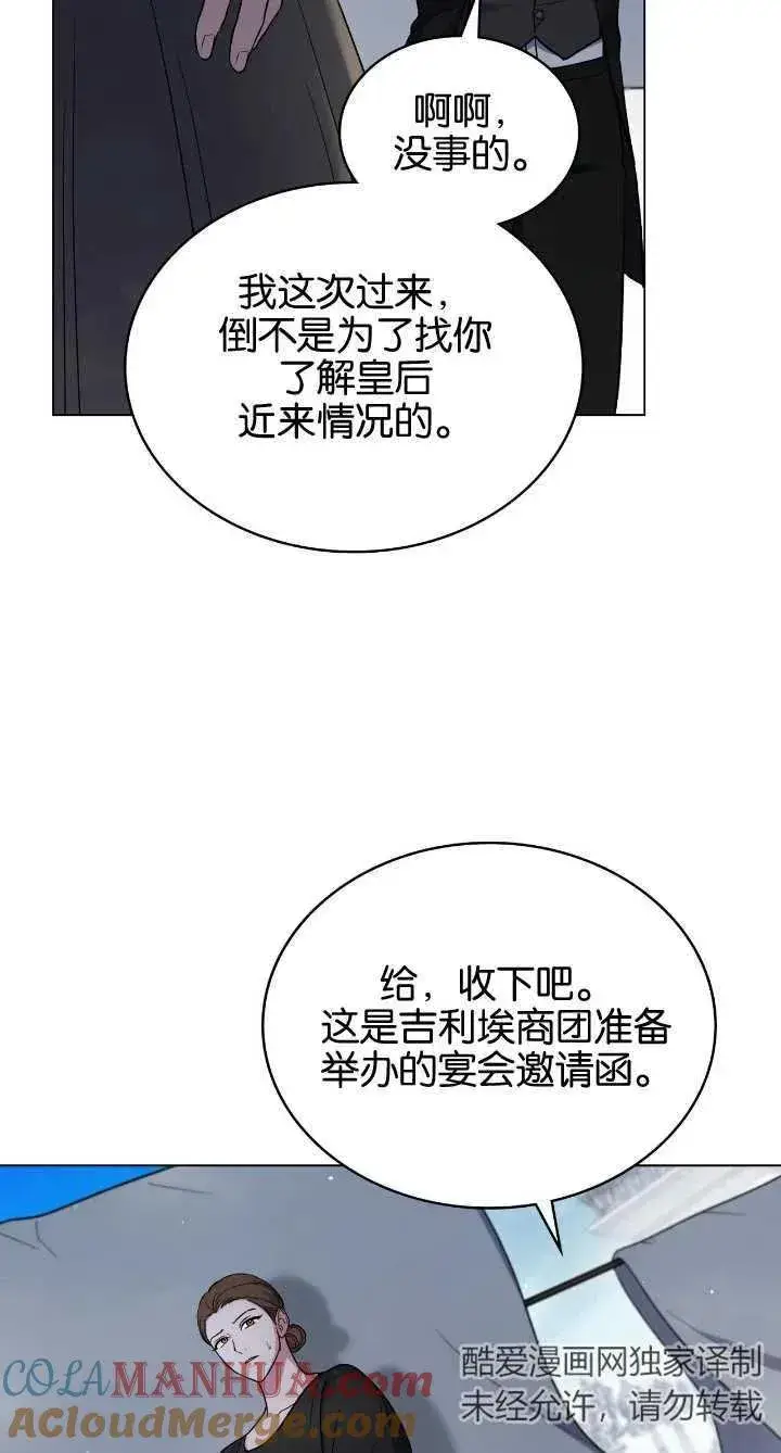 《与善良的仇人政治联姻》第36话图7