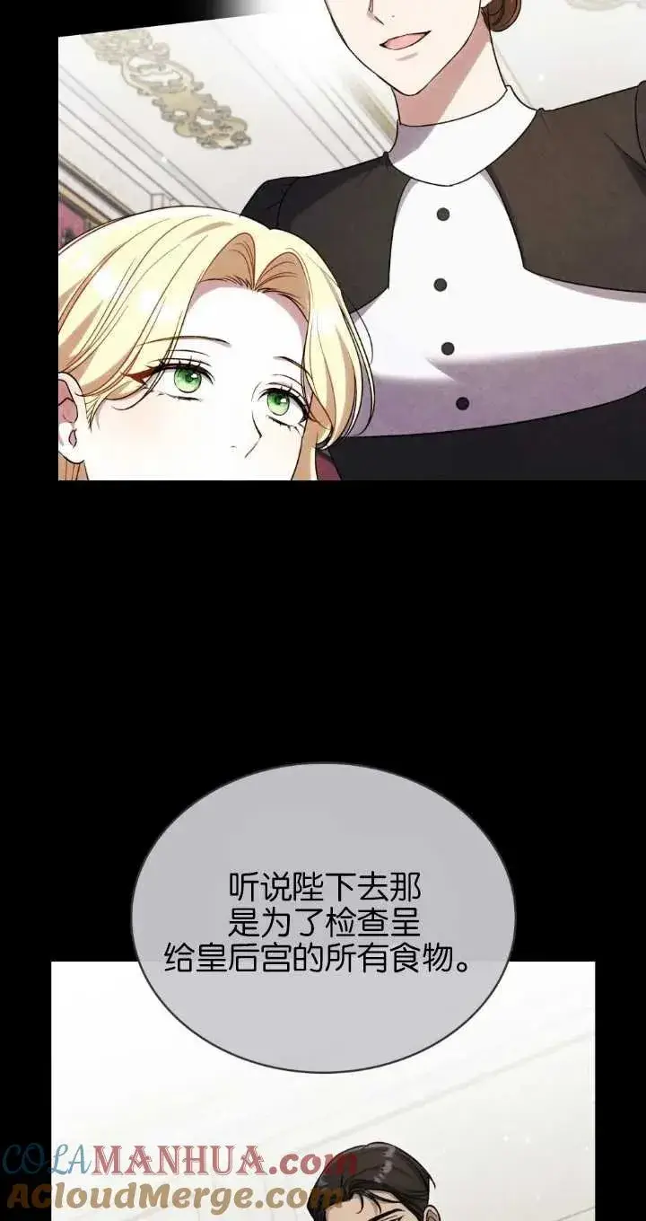 《与善良的仇人政治联姻》第37话图10