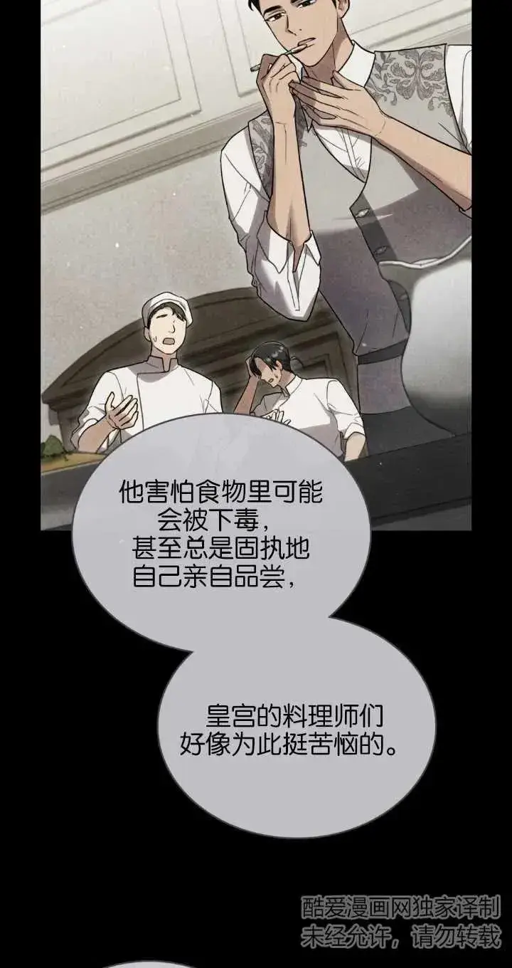 《与善良的仇人政治联姻》第37话图11