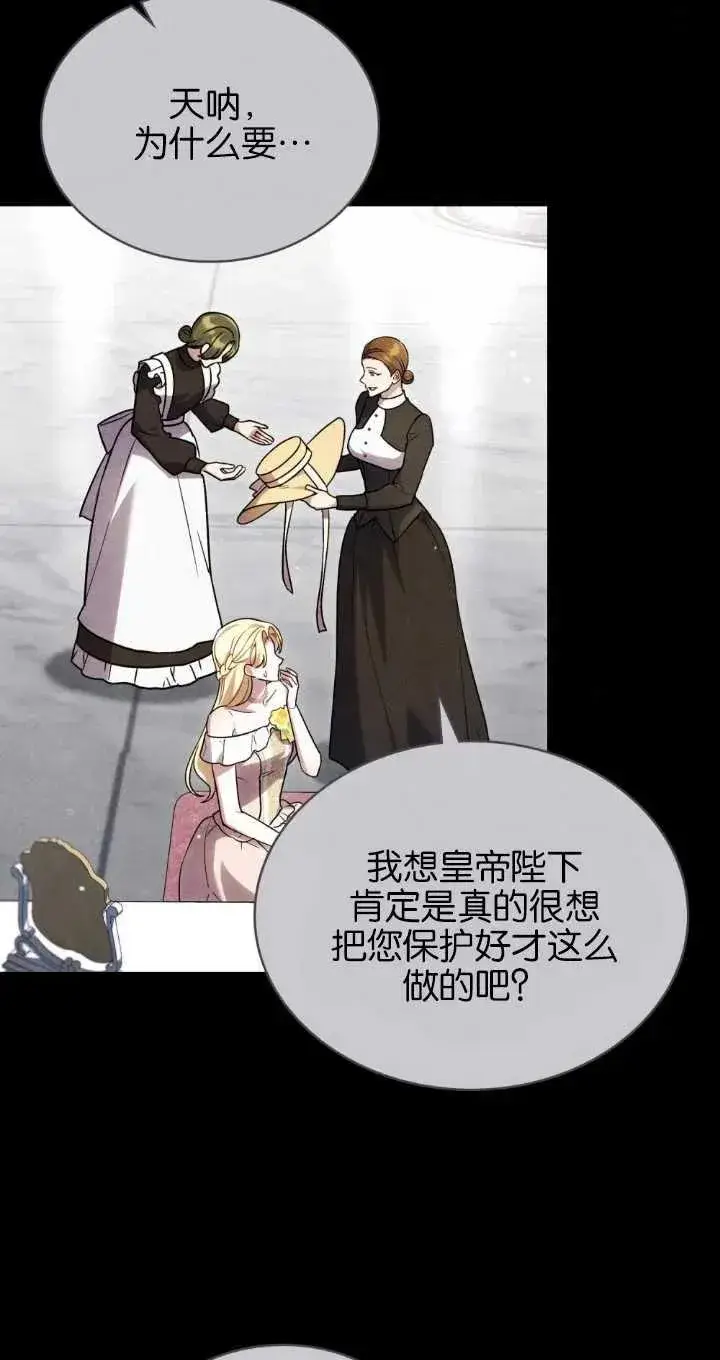 《与善良的仇人政治联姻》第37话图12