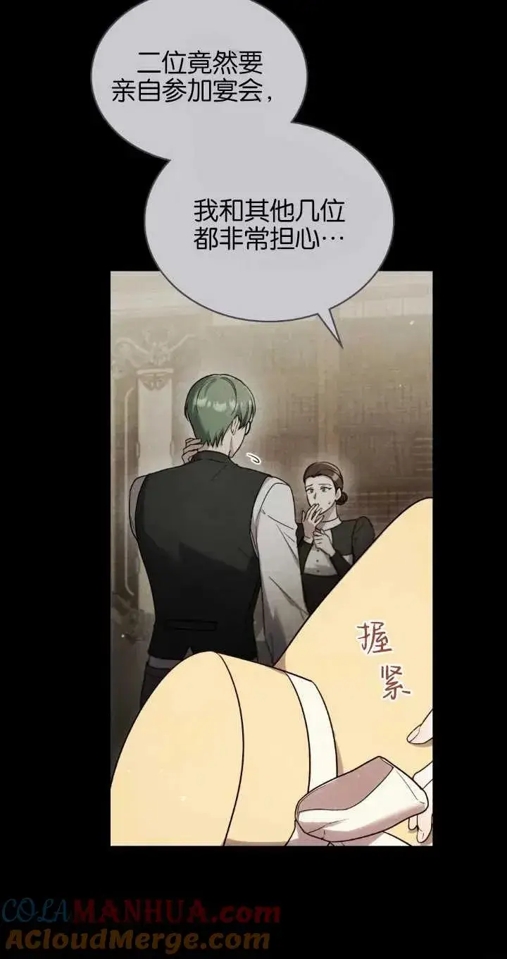 《与善良的仇人政治联姻》第37话图13