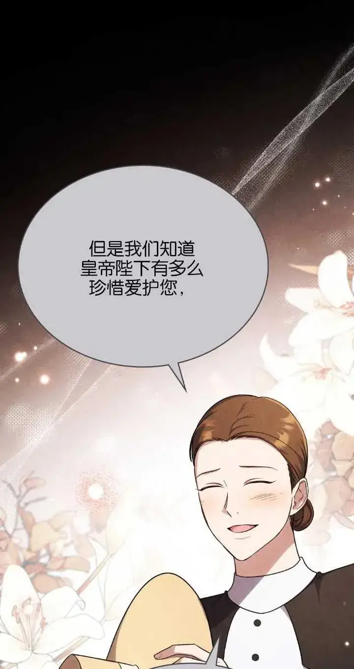 《与善良的仇人政治联姻》第37话图14