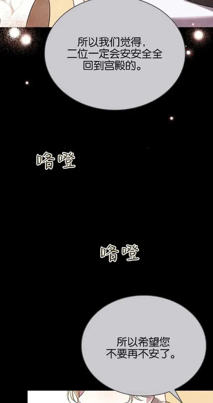 《与善良的仇人政治联姻》第37话图15