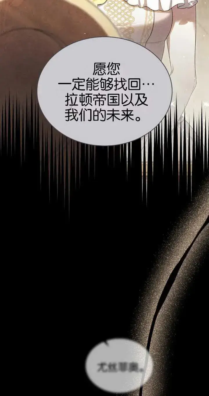 《与善良的仇人政治联姻》第37话图17