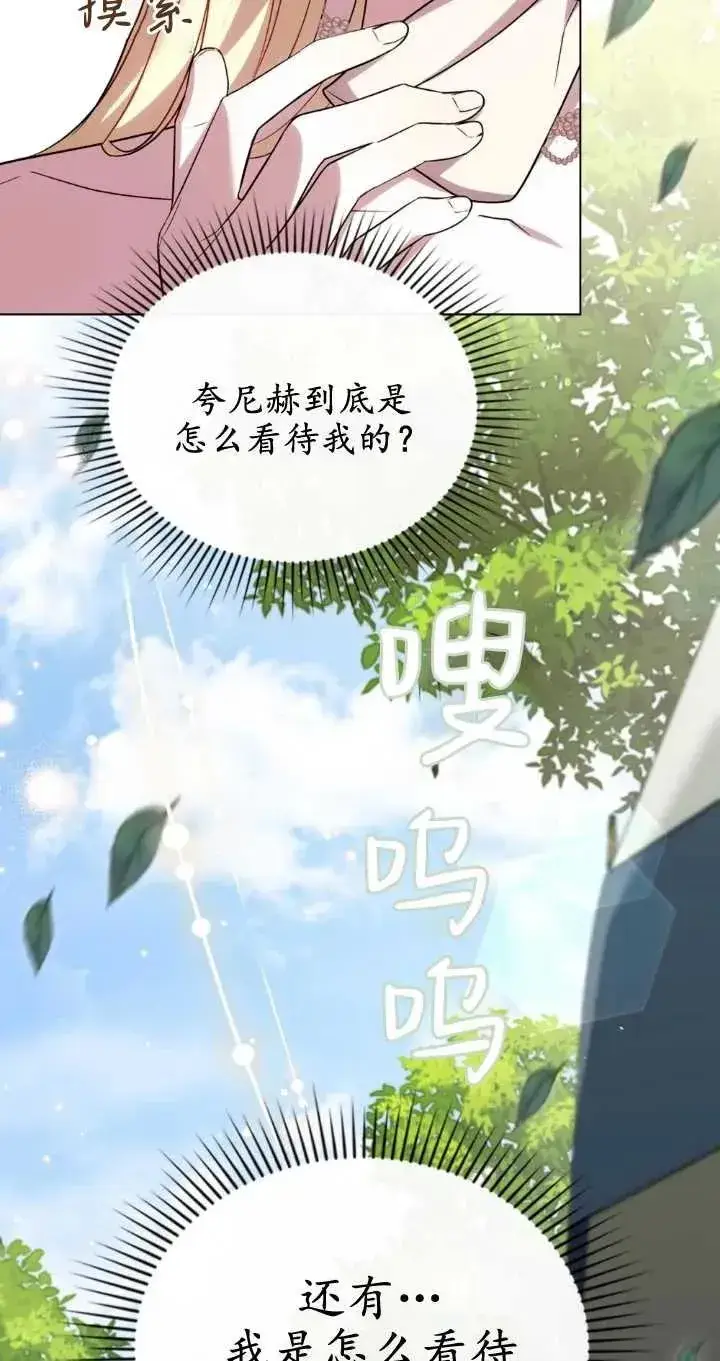 《与善良的仇人政治联姻》第37话图21