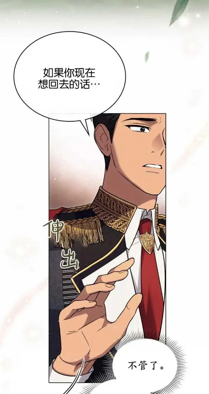 《与善良的仇人政治联姻》第37话图23