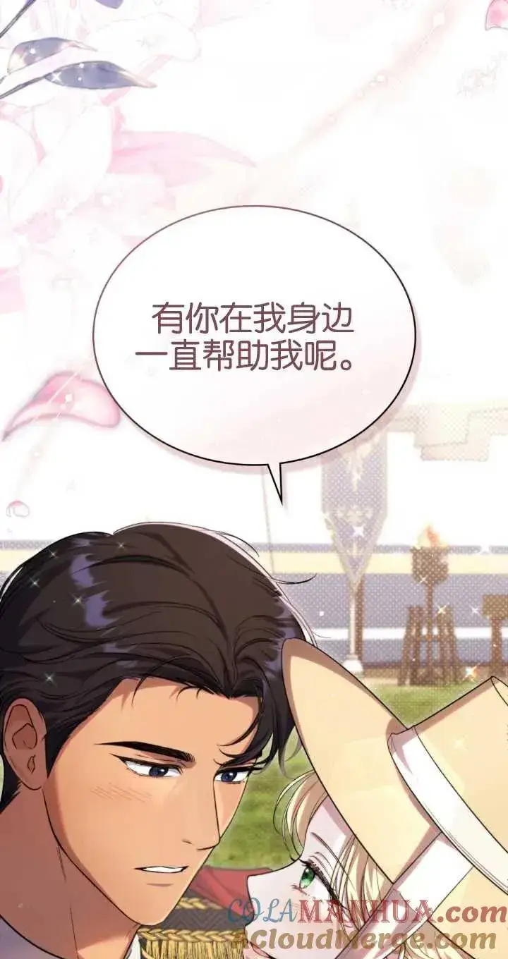 《与善良的仇人政治联姻》第37话图25