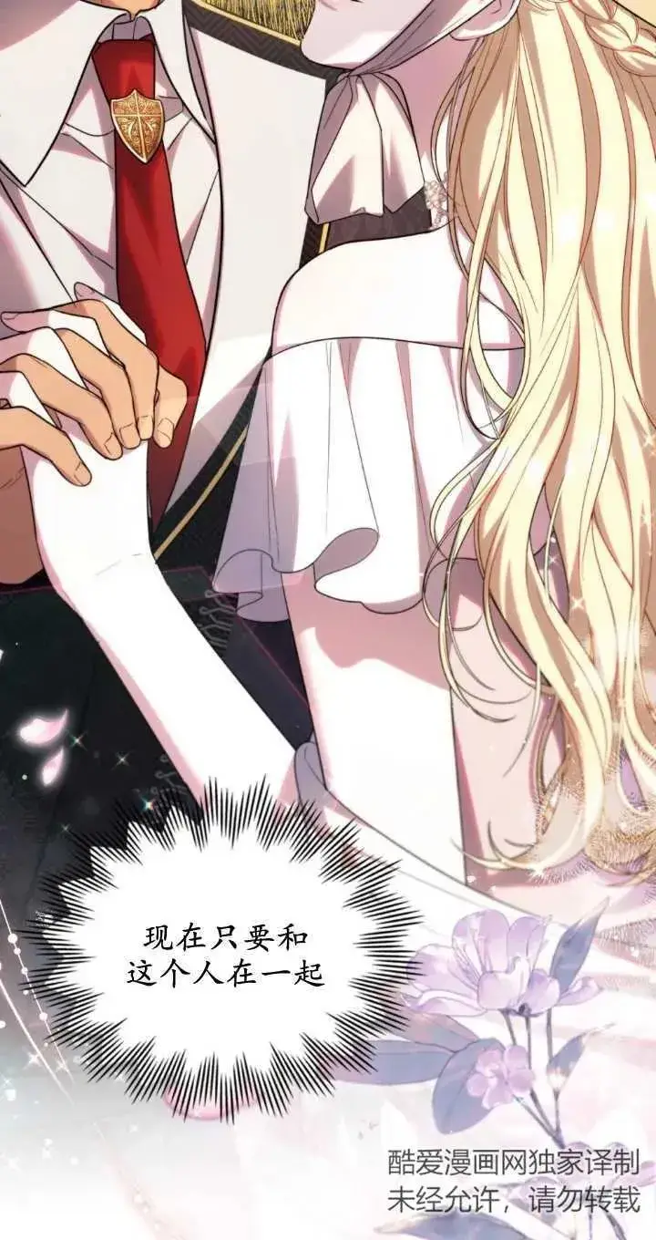《与善良的仇人政治联姻》第37话图26